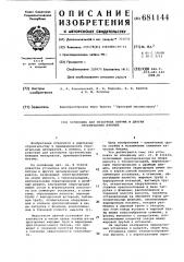 Установка для разогрева битума и других органических вяжущих (патент 681144)