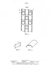 Контактное устройство для массообменных аппаратов (патент 1286230)