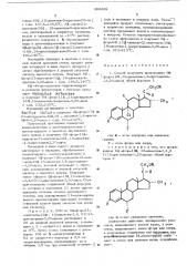 Способ получения производных 6 -фтор-16 ,18-диметил-1, 4прегнадиен-3,20-диона (патент 468409)