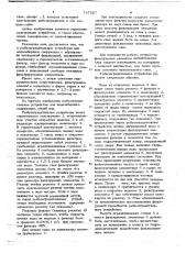 Рыбозаградительное устройство для водозаборного сооружения (патент 737557)