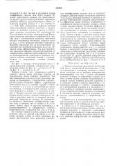 Патентно-техннчеоная• 'библиотека (патент 338684)