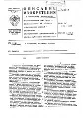 Виброгранулятор (патент 569319)
