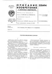 Теплоизоляционный элемент (патент 335494)