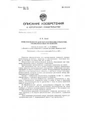 Приспособление для высверливания отверстий, расположенных по контуру (патент 145114)