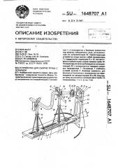 Устройство для сборки трубы с фланцем (патент 1648707)