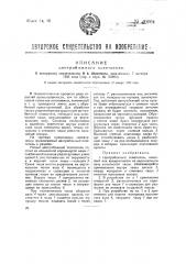Центробежный осветитель (патент 40904)