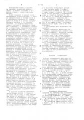 Штамп совмещенного действия для пробивки и вырубки (патент 774713)