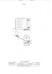 Устройство для прижима магнитной ленты (патент 347794)