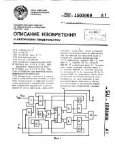 Устройство для контроля последовательности импульсов (патент 1503069)