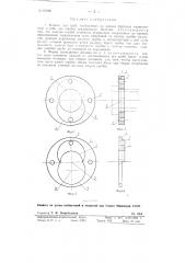 Фланец для труб, снабженных на концах буртами (патент 61960)