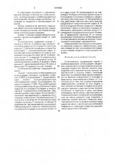 Огнетушитель (патент 1644980)