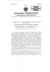 Уравновешенный вибрационный конвейер (патент 123076)