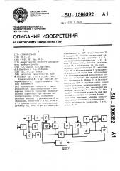 Поляриметр (патент 1506392)