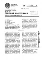 Устройство для подачи инициирующей проволоки в межэлектродный промежуток электроразрядного устройства (патент 1123155)