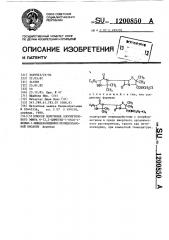 Способ получения хлорметилового эфира 6-(2,2-диметил-5-оксо- 4-фенил-1-имидазолидинил) пенициллановой кислоты (патент 1200850)