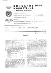 Патент ссср  348515 (патент 348515)