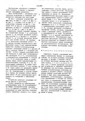 Сшиватель тканей (патент 1544389)