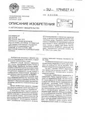 Способ намотки горячекатаной полосы (патент 1794527)