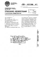 Кодер для оптической линии связи (патент 1571769)