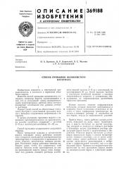 Способ промывки волокнистого материала (патент 369188)
