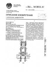 Устройство для рыхления и заделывания следов колес сельскохозяйственного агрегата (патент 1613013)