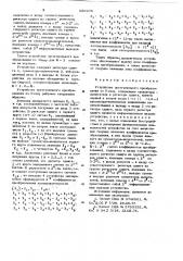 Устройство ортогонального преобразования по уолшу (патент 620974)