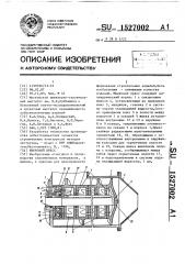 Шнековый пресс (патент 1527002)