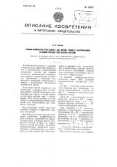 Способ измерения угла сдвига фаз между током и напряжением в симметричной трехфазной системе (патент 103671)