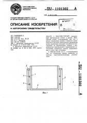 Массив-гигант (патент 1101502)