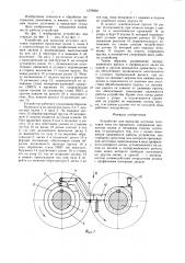 Устройство для прокатки штучных заготовок типа тел вращения (патент 1379002)
