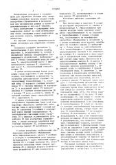 Установка для обработки сточных вод (патент 1535851)
