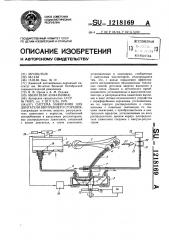 Система зажигания для двигателей внутреннего сгорания (патент 1218169)