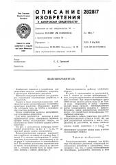 Воздухоувлажнитель (патент 282817)