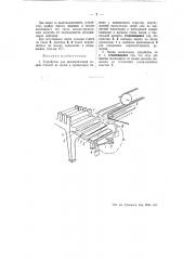 Устройство для автоматической подачи стеблей из мялки в трепальную машину (патент 51212)