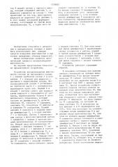 Устройство воспроизведения вместимости (патент 1328682)
