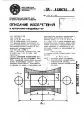 Проходной вихретоковый преобразователь для неразрушающего контроля (патент 1130792)