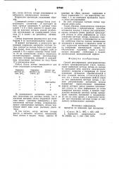 Способ регулирования электромагнитныхсвойств трансформаторной стали (патент 827569)