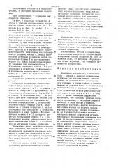 Крепежное устройство (патент 1509563)