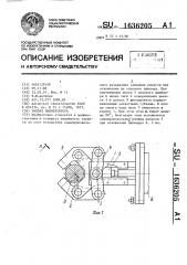 Захват манипулятора (патент 1636205)