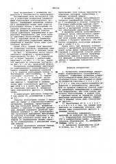 Поперечная направляющая перегородка кожухотрубного теплообменного аппарата (патент 985704)