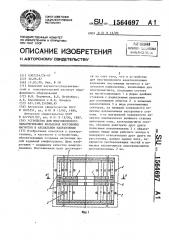 Устройство для многополюсного намагничивания кольцевых постоянных магнитов в аксиальном направлении (патент 1564697)