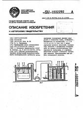 Способ калориметрических испытаний компрессионного холодного агрегата (патент 1032292)