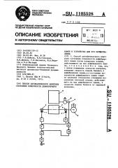 Способ автоматического контроля состояния поверхности дефибрерного камня и устройство для его осуществления (патент 1105528)