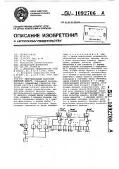 Многоканальный полосовой цифровой фильтр (патент 1092706)