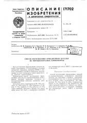 Патент ссср  171702 (патент 171702)
