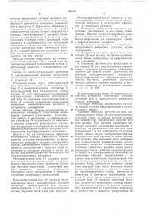 Устройство для выявления оптических неоднородностей прозрачных образцов1ая (патент 301601)
