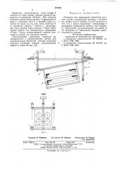 Подвеска для химической обработки деталей в ванне (патент 572540)