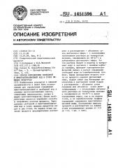 Способ определения свободной и кристаллизационной вод в сухих пищевых продуктах (патент 1451596)