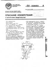 Сепаратор для разделения порошкообразных материалов (патент 1036401)