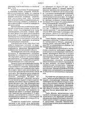 Устройство для радиационной интроскопии (патент 1679311)